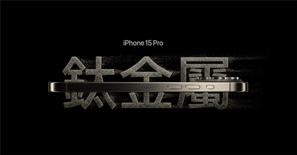 蘋(píng)果曾高調(diào)宣傳不銹鋼/鈦金屬 如今iPhone 17 Pro放棄使用