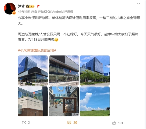 小米深圳總部7月18日舉行開園儀式！樓下開設全球大小米之家
