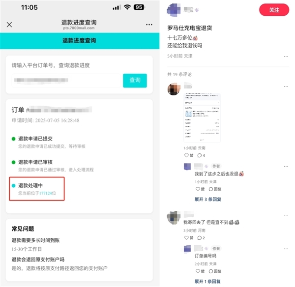 18萬(wàn)人！網(wǎng)友質(zhì)疑羅馬仕退款被插隊(duì)：排一天位次反而靠后