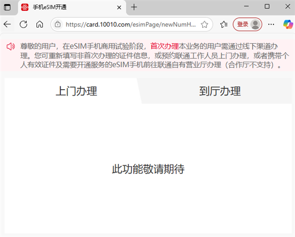 中國(guó)聯(lián)通eSIM手機(jī)業(yè)務(wù)開通頁面上線 華為、蘋果無SIM卡時(shí)代要來了