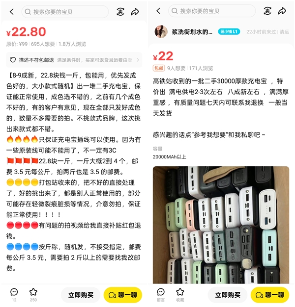 二手平臺7元一斤賣充電寶：多數(shù)沒有3C標(biāo)志