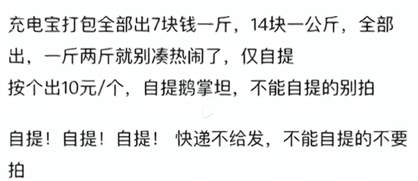 二手平臺7元一斤賣充電寶：多數(shù)沒有3C標(biāo)志