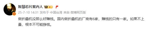 賠錢賺吆喝！曝國(guó)內(nèi)六大折疊屏手機(jī)廠商僅一家盈利