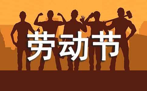 初中五一勞動節(jié)游記作文