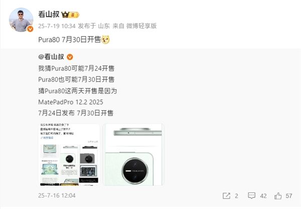 麒麟9系走量旗艦！華為Pura 80標準版將于7月30日開售