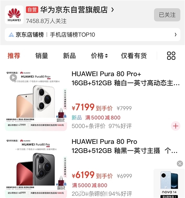 麒麟9系走量旗艦！華為Pura 80標準版將于7月30日開售