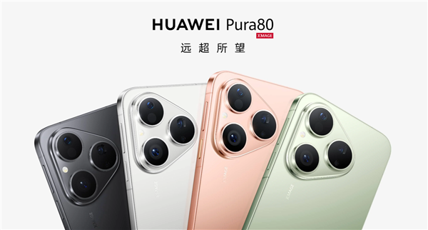 華為Pura 80標準版線下預(yù)訂：麒麟9010S主打走量 推動鴻蒙5裝機量