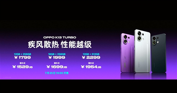 手機風冷天花板！OPPO K13 Turbo發布：1529.15元起
