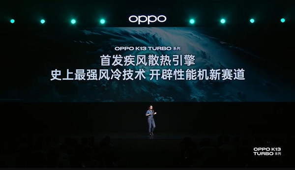 手機風冷天花板！OPPO K13 Turbo發布：1529.15元起