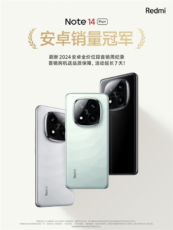 千元標(biāo)桿！REDMI Note 15 Pro系列入網(wǎng)