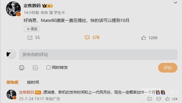 華為Mate 80或提前至10月發布：新麒麟芯+散熱風扇
