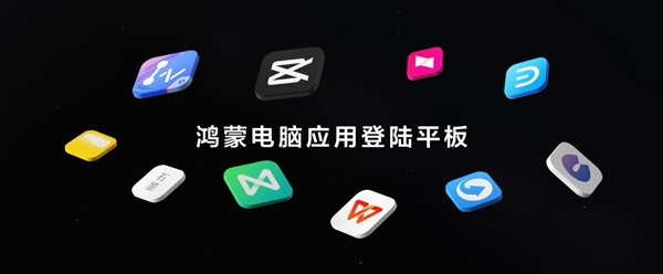 剪映專業(yè)版首登鴻蒙平板！在華為MatePad Pro 12.2上實(shí)現(xiàn)隨時(shí)隨地剪輯創(chuàng)作
