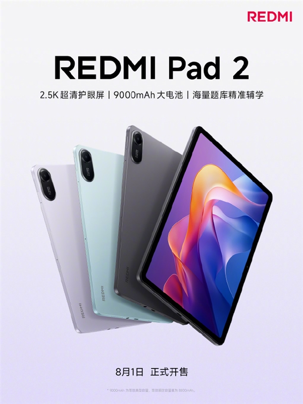 REDMI Pad 2定位千元大平板 王騰：老人看劇、小朋友學(xué)習(xí)都合適