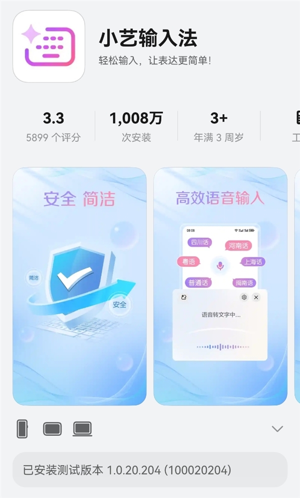 鴻蒙5首款破千萬應用！小藝輸入法安裝量超1000萬