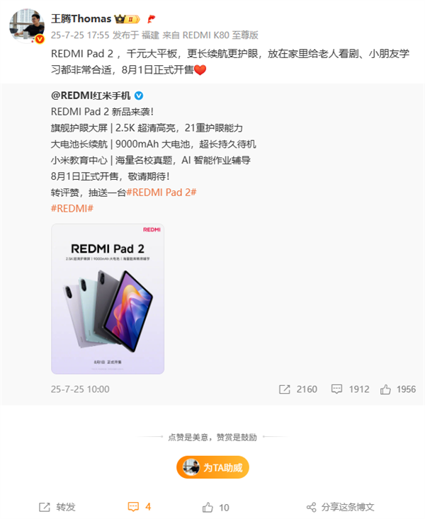 REDMI Pad 2定位千元大平板 王騰：老人看劇、小朋友學(xué)習(xí)都合適