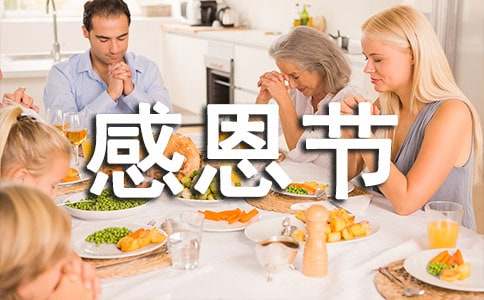 感恩節晚會邀請函