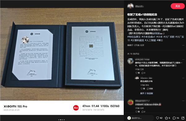 玄戒員工收到玄戒O1創始紀念品 雷軍：我們已站在全球SoC研發前列