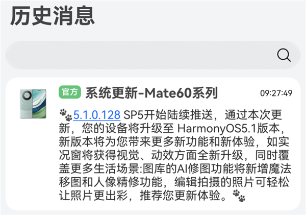 提前推送！華為Mate 60系列發(fā)布HarmonyOS 5.1更新