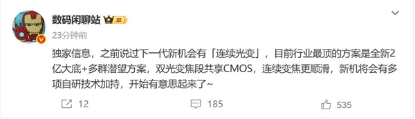 小米手機影像新高度！曝小米16 Ultra支持連續光學變焦