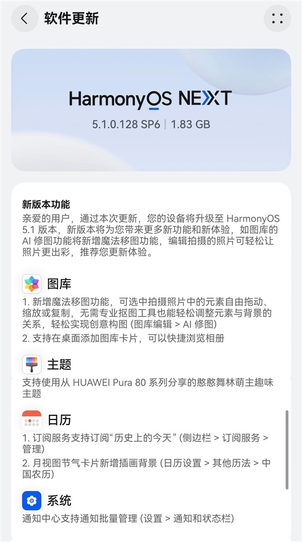 華為Pura X推送HarmonyOS 5.1系統(tǒng)：暫不支持新版實況窗等功能