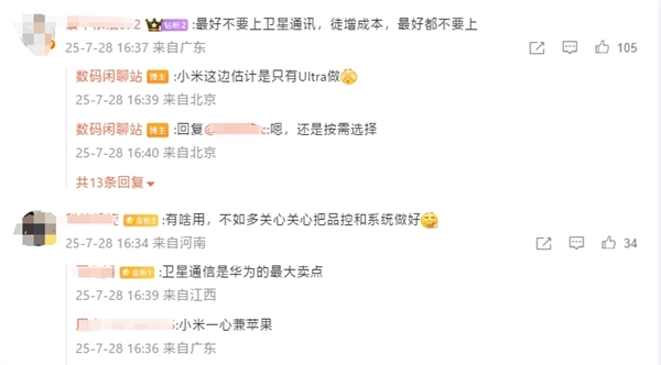 Note系列獨享！REDMI K/K至尊系列暫無衛星通信計劃