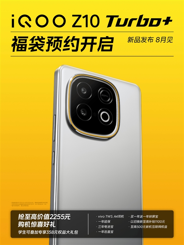 首款超8000mAh電池性能機！iQOO Z10 Turbo+正式官宣：8月見