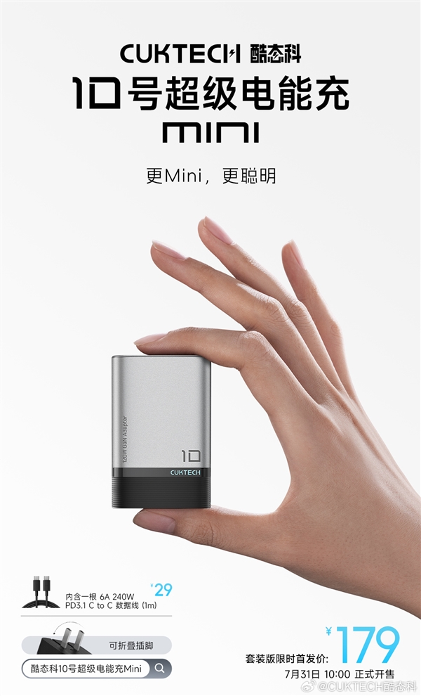 120W快充體積小38%！酷態(tài)科10號(hào)超級(jí)電能充mini發(fā)布：179元
