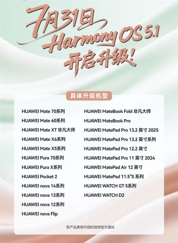 華為Pura X推送HarmonyOS 5.1系統(tǒng)：暫不支持新版實況窗等功能