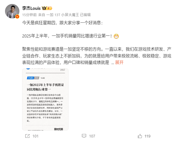 全行業(yè)第一！一加上半年手機(jī)銷量同比大增31%