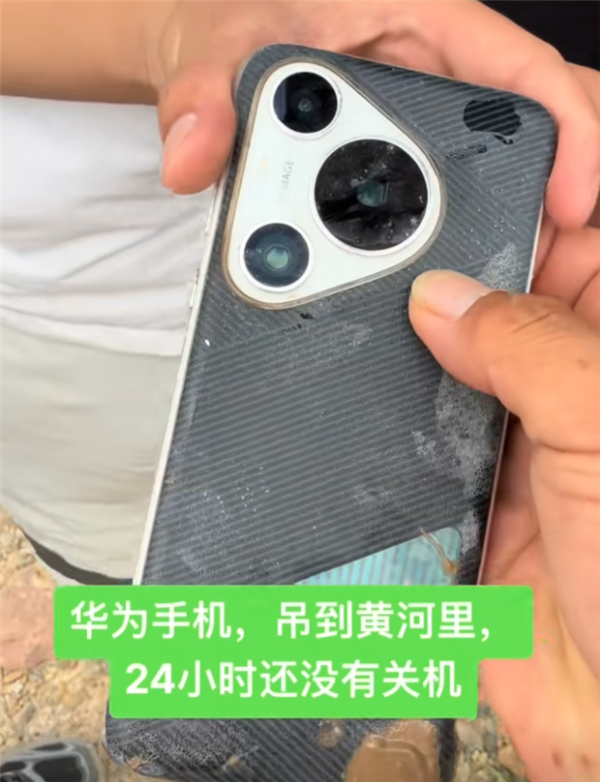 華為Pura 70 Pro掉進(jìn)黃河：泡水24小時(shí)還沒關(guān)機(jī)