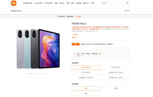 999元起 REDMI Pad 2開售：11英寸2.5K大屏 1臺頂4臺
