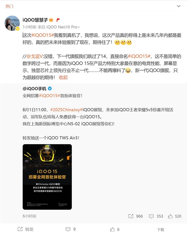 iQOO 15堆料激進！產品經理：領先行業不止一代