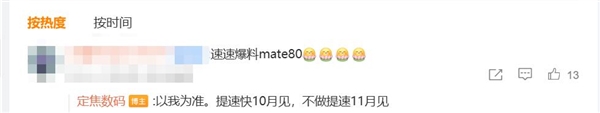 強Mate！曝華為Mate 80快10月登場：首發全新麒麟芯片