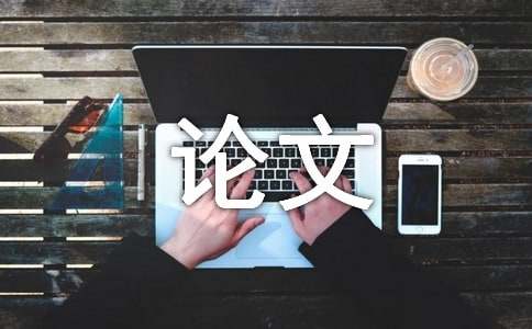 細節決定成敗議論文