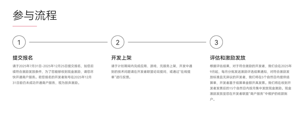 華為啟動鴻蒙應用開發者激勵計劃2025：12月31日前上架高可獲現金獎勵