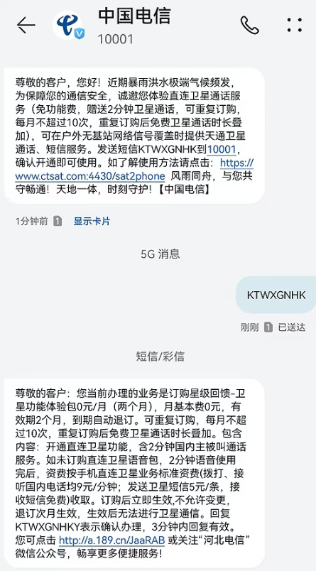 河北這三地因洪災通信受阻 中國電信宣布手機衛星通話免費用