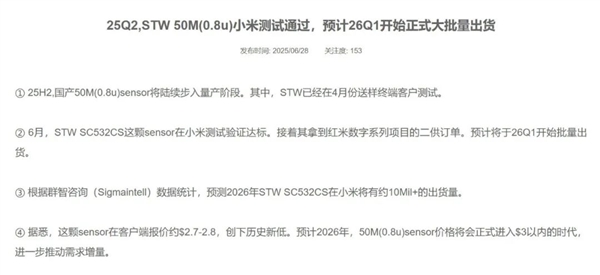 別惦記你那索尼三星了 這波國產CIS來的很猛