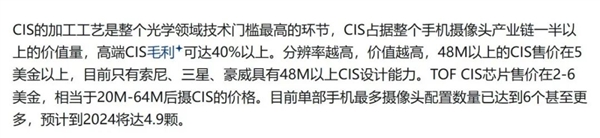 別惦記你那索尼三星了 這波國產CIS來的很猛