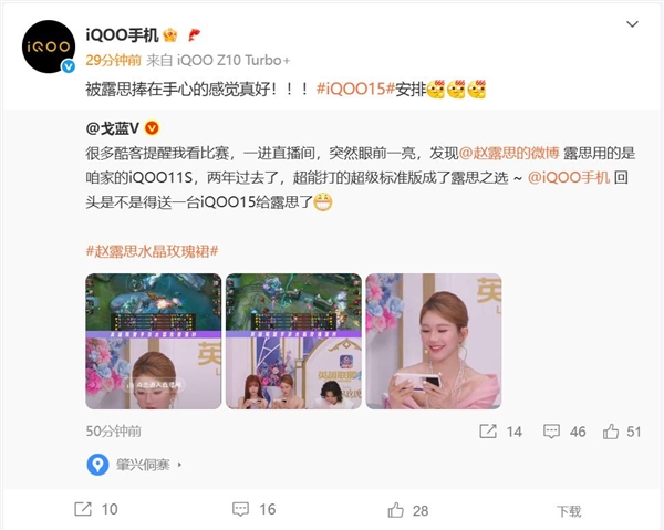 全球首款驍龍8 Elite 2旗艦！趙露思將喜提iQOO 15