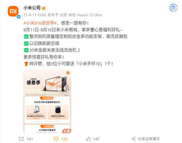 本周小米手機14歲生日！小米開啟816感恩季活動：K80到手價1784元起