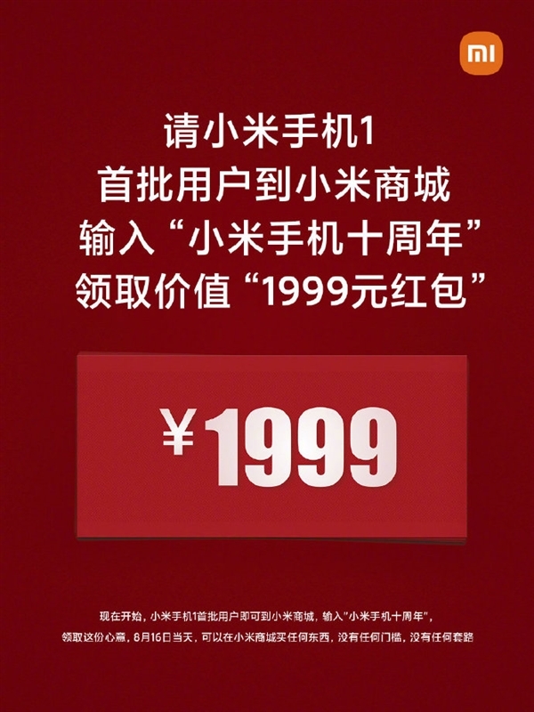 本周小米手機14歲生日！小米開啟816感恩季活動：K80到手價1784元起