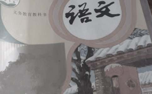 語文二年級《坐井觀天》教學設計