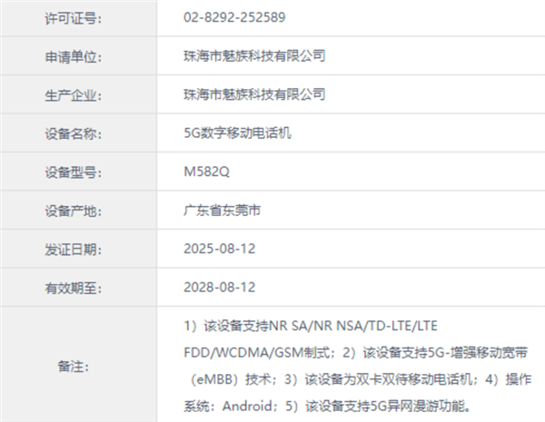 強手感小直屏來了！魅族22系列工信部入網(wǎng)：共兩款