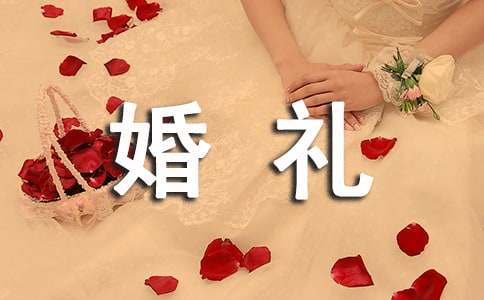 婚禮對(duì)聯(lián)