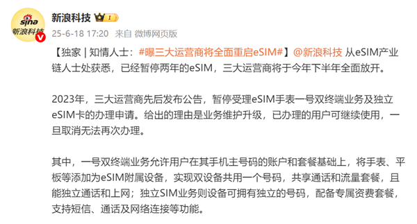 國產手機終于要用上eSIM 了 但我勸你別抱太大期待