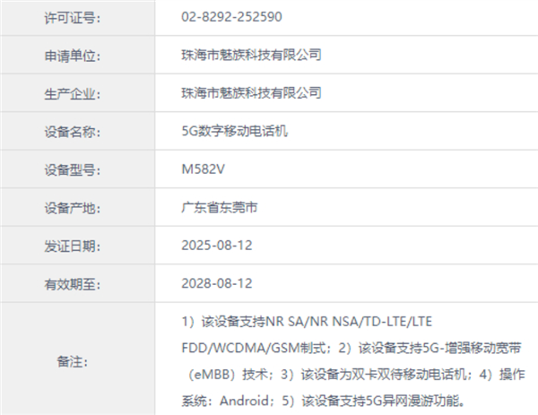 強手感小直屏來了！魅族22系列工信部入網(wǎng)：共兩款