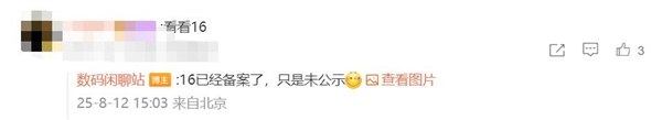 小米16已備案：全球首發(fā)驍龍8 Elite 2
