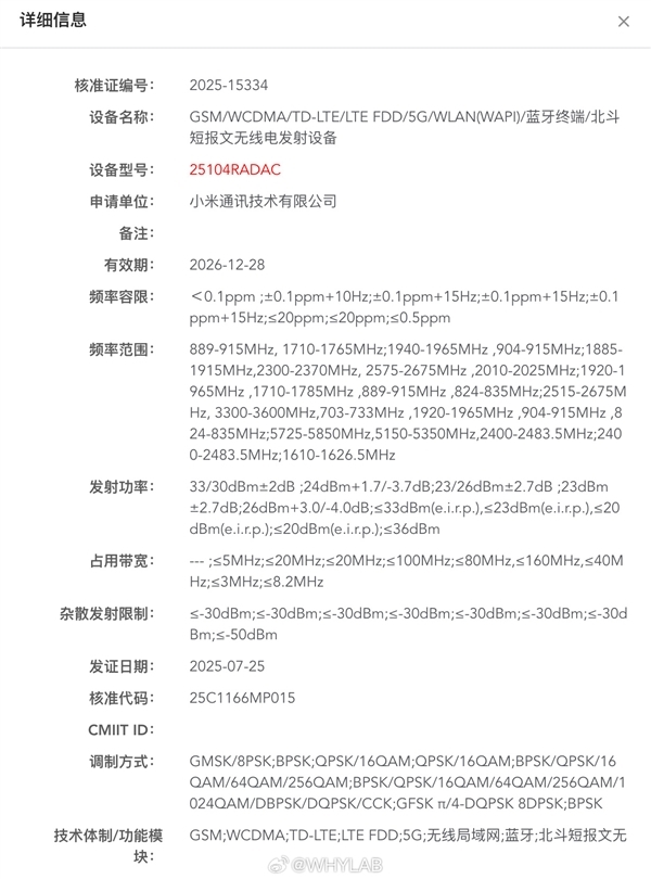 REDMI Note 15 Pro系列官宣：本月發布