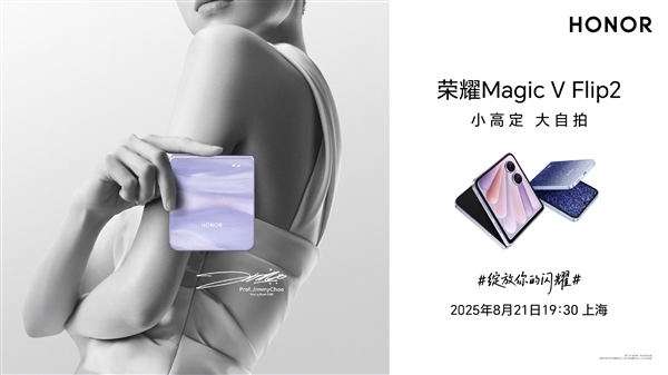 榮耀Magic V Flip2詳細參數出爐：驍龍8 Gen3+榮耀自研C1/E2芯片