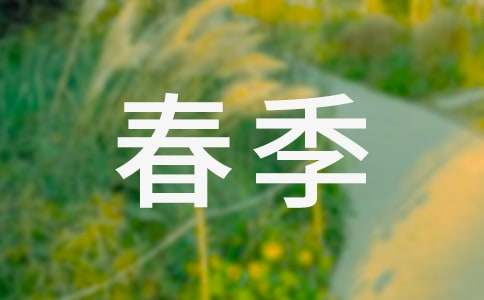 春季茶話會邀請函